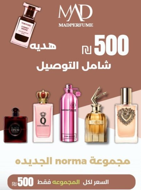 مجموعه norma النسائيه
